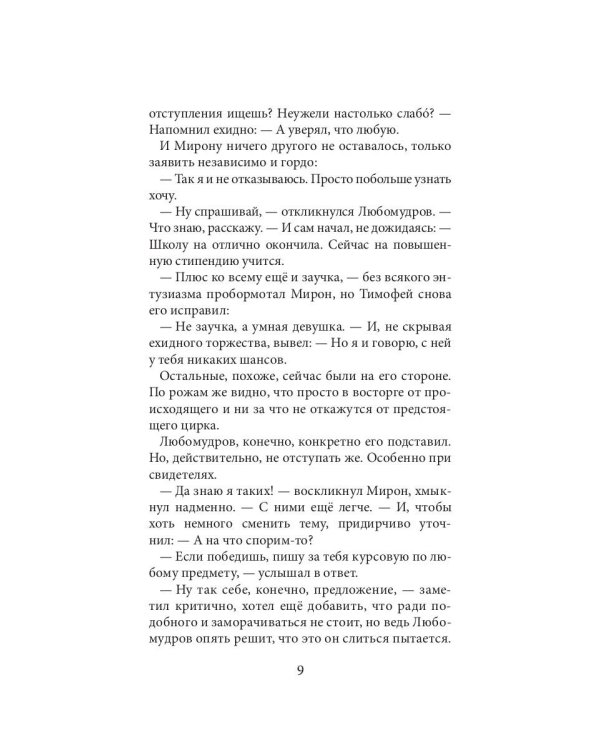 Я на тебя поспорил(а)