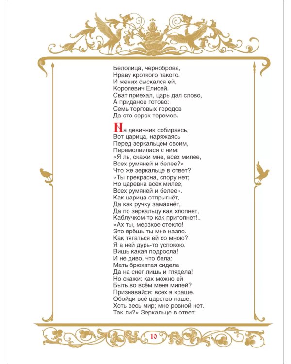 Сказки. Руслан и Людмила