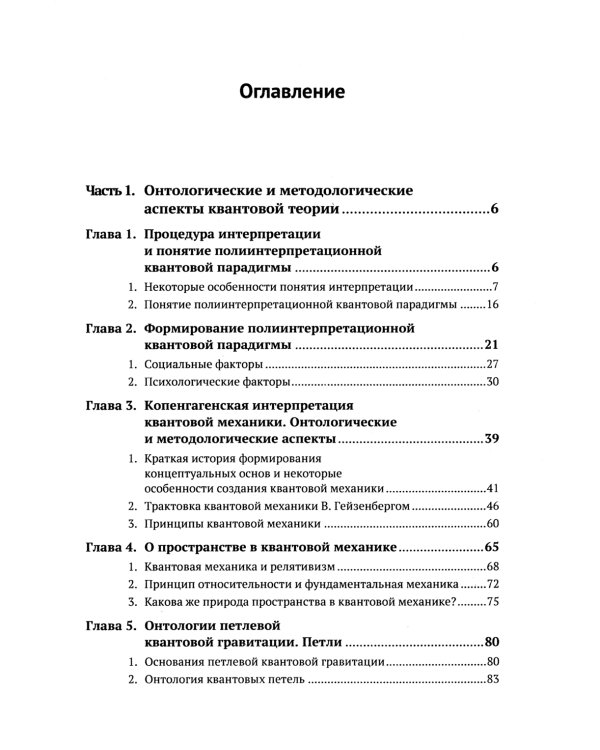 Квантовая теория и квантовая космология.  Философские проблемы фундаментальной физики XXI века