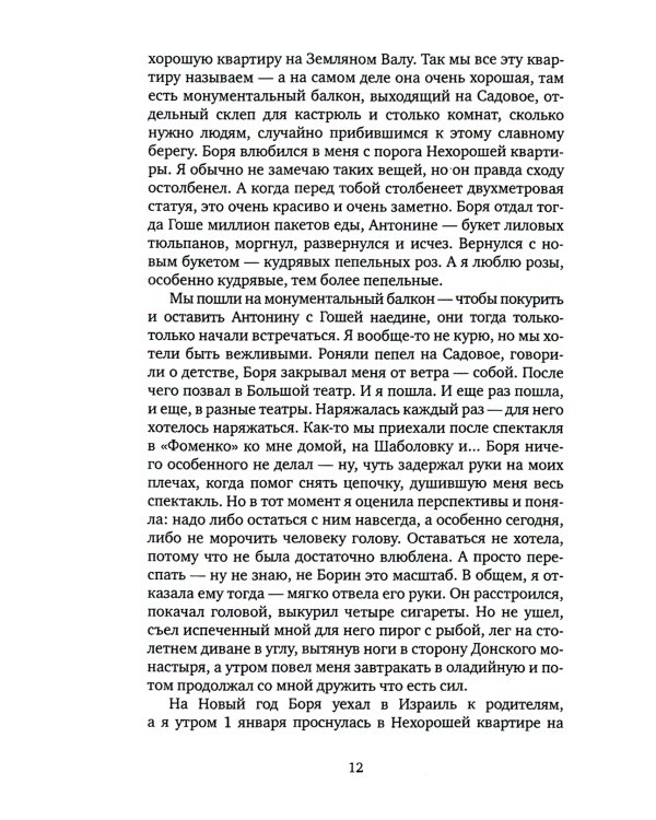 Кризис Ж: роман-продолжение