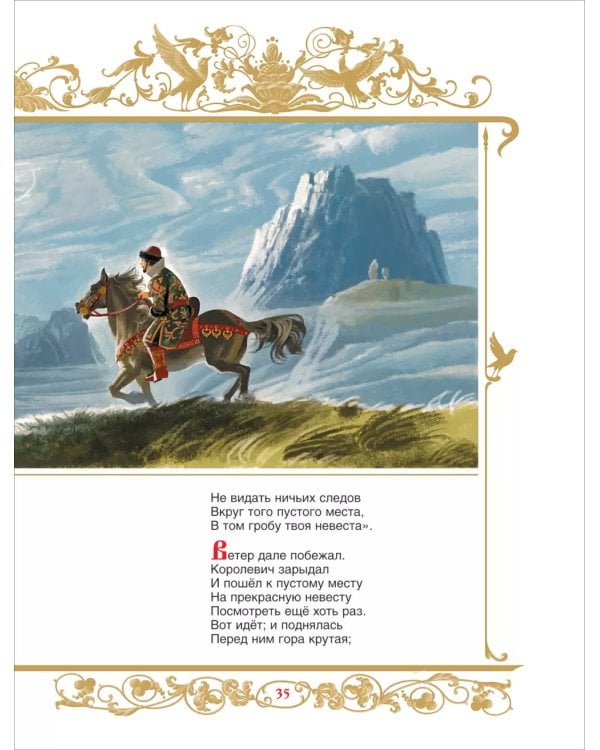 Сказки. Руслан и Людмила