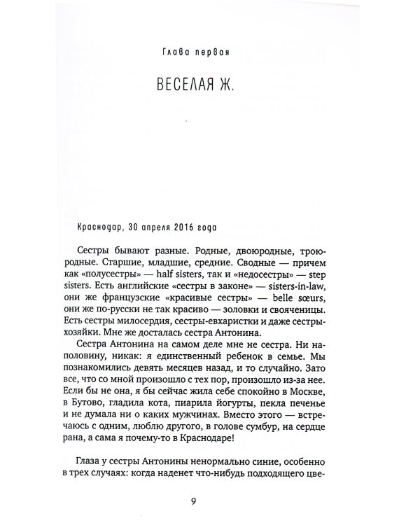 Кризис Ж: роман-продолжение