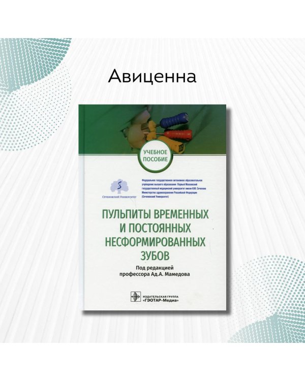 Пульпиты временных и постоянных несформированных зубов