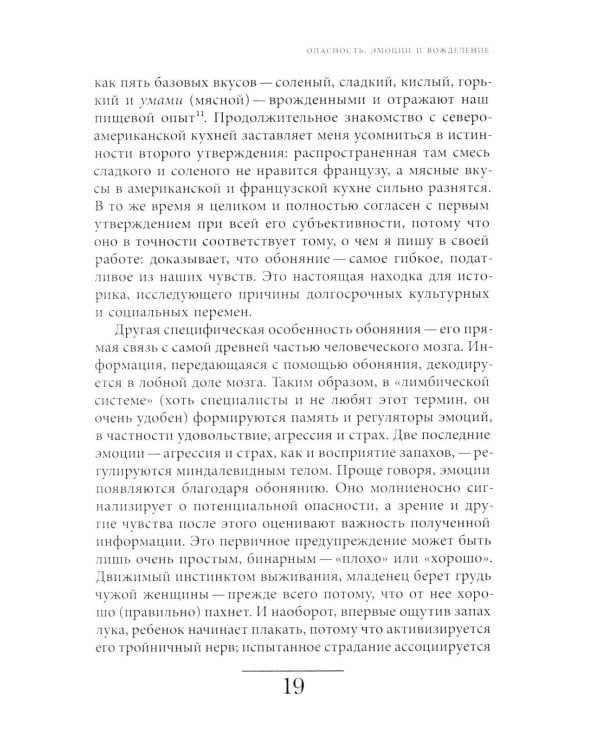 Цивилизация запахов. XVI - начало XIX века. 5-е изд