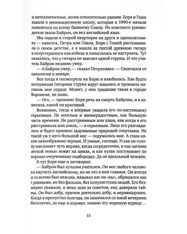 Кризис Ж: роман-продолжение