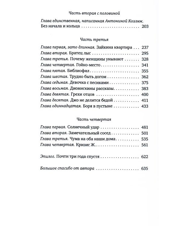 Кризис Ж: роман-продолжение