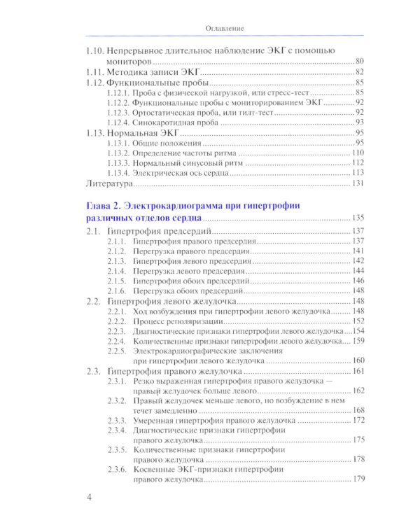 Руководство по электрокардиографии. 11-е изд., перераб. и доп