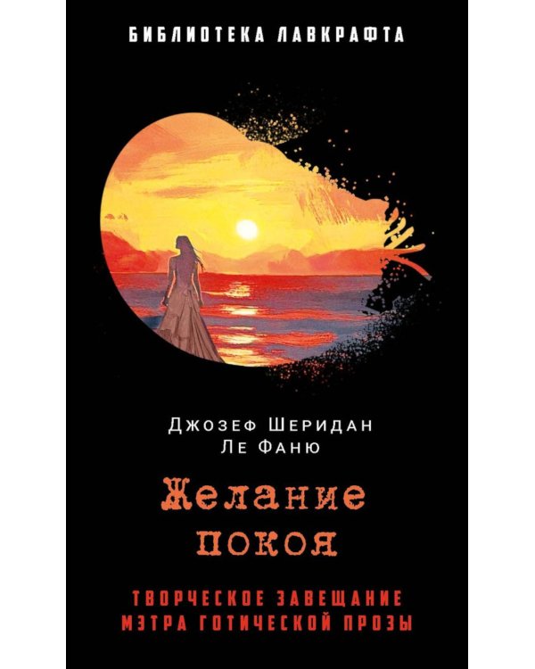 Желание покоя