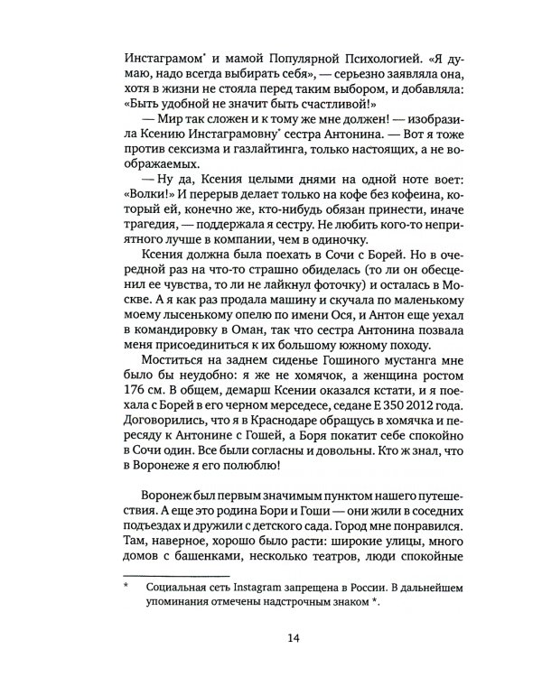 Кризис Ж: роман-продолжение