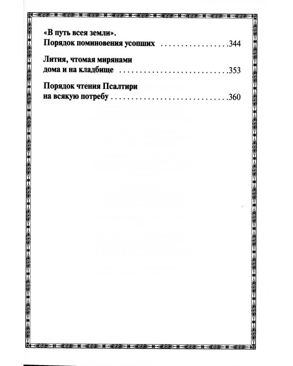 Псалтирь крупным шрифтом