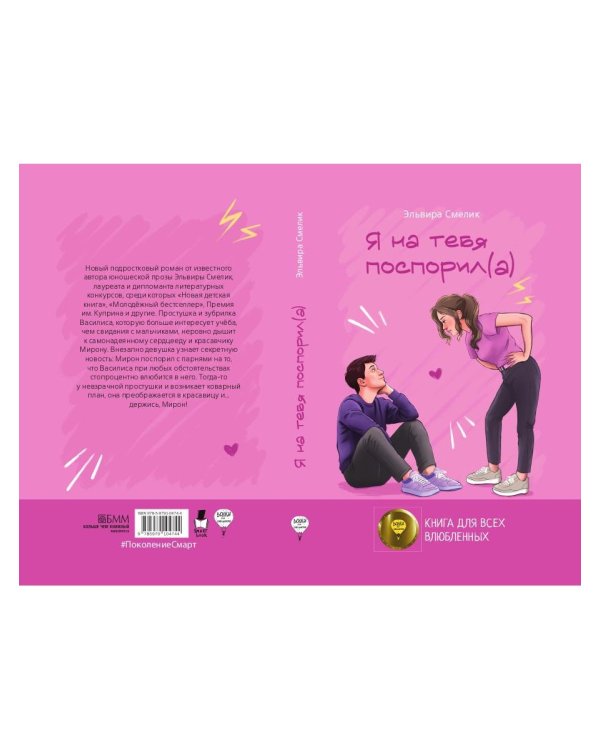 Я на тебя поспорил(а)