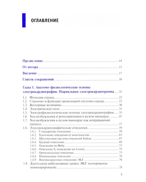 Руководство по электрокардиографии. 11-е изд., перераб. и доп