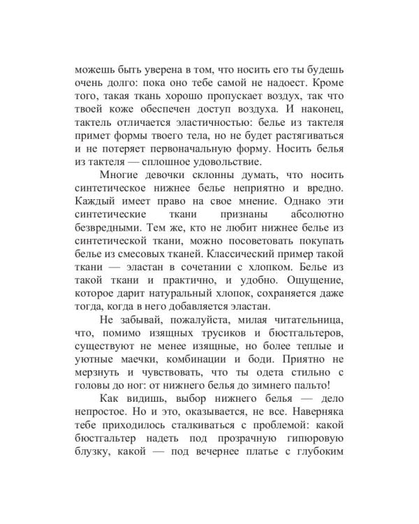 Классное белье!