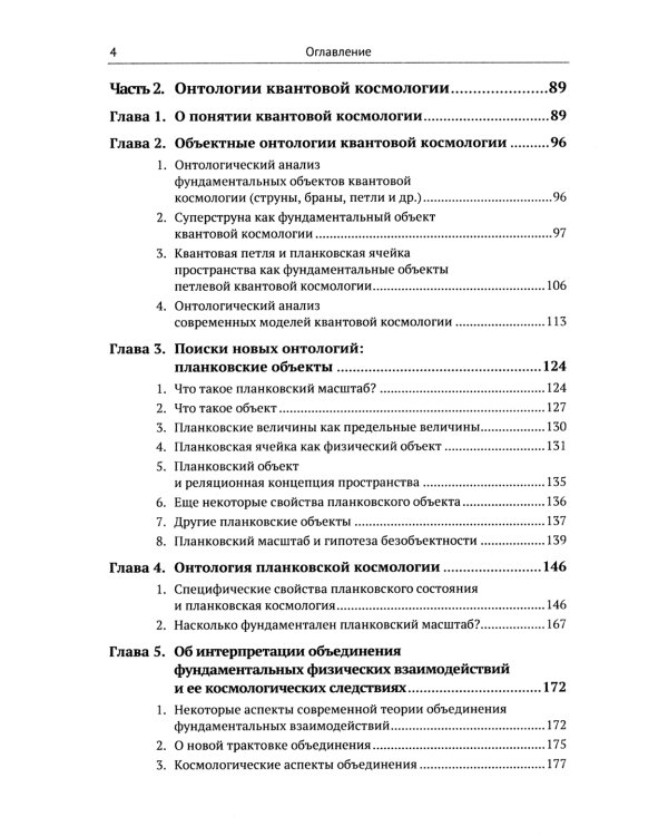 Квантовая теория и квантовая космология.  Философские проблемы фундаментальной физики XXI века
