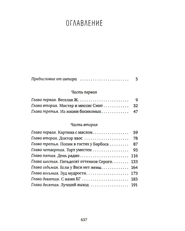 Кризис Ж: роман-продолжение