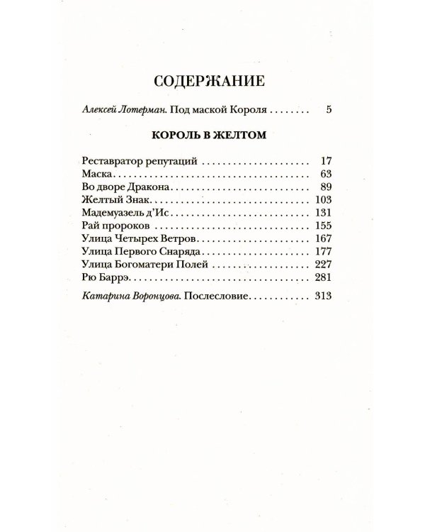 Король в Желтом