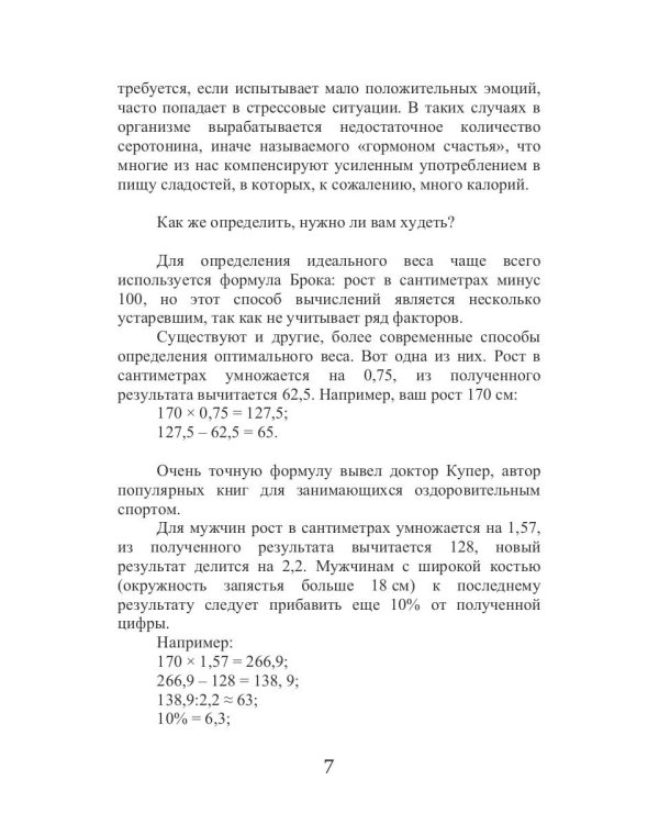 Когда худеть опасно