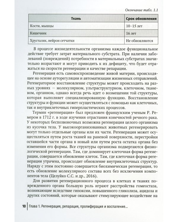Послеоперационное лечение и реабилитация в неотложной гинекологии: руководство для врачей