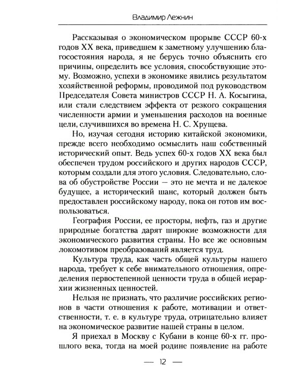 Прошлое, оно непоправимо