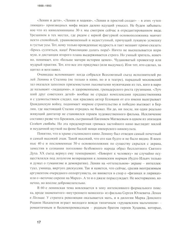 Кино на ощупь: сборник статей: 1988-1997. 4-е изд., испр. и доп