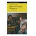 Цивилизация запахов. XVI - начало XIX века. 5-е изд