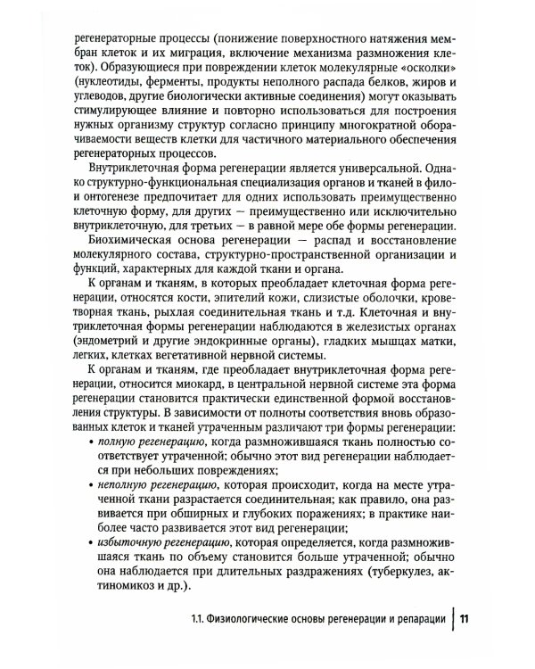 Послеоперационное лечение и реабилитация в неотложной гинекологии: руководство для врачей
