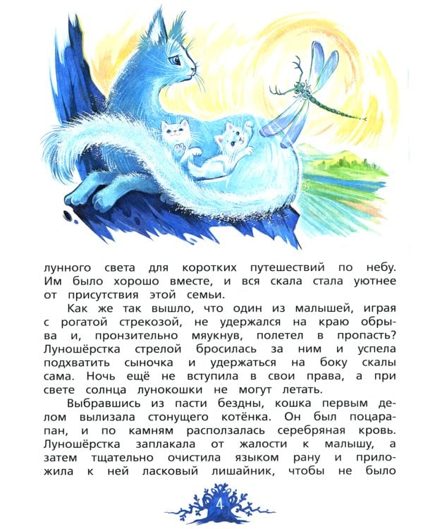 Хрустальные слезы Лунокошки и Птица-Тень