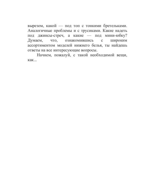 Классное белье!