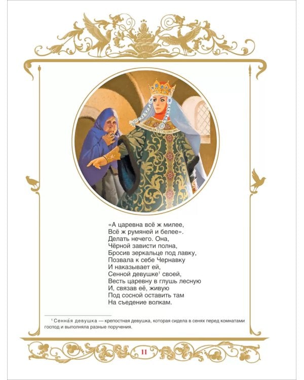 Сказки. Руслан и Людмила