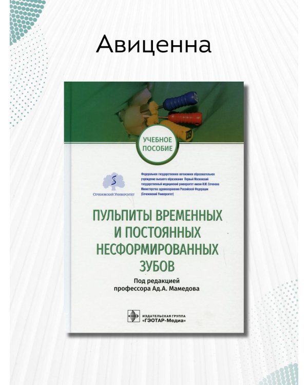 Пульпиты временных и постоянных несформированных зубов