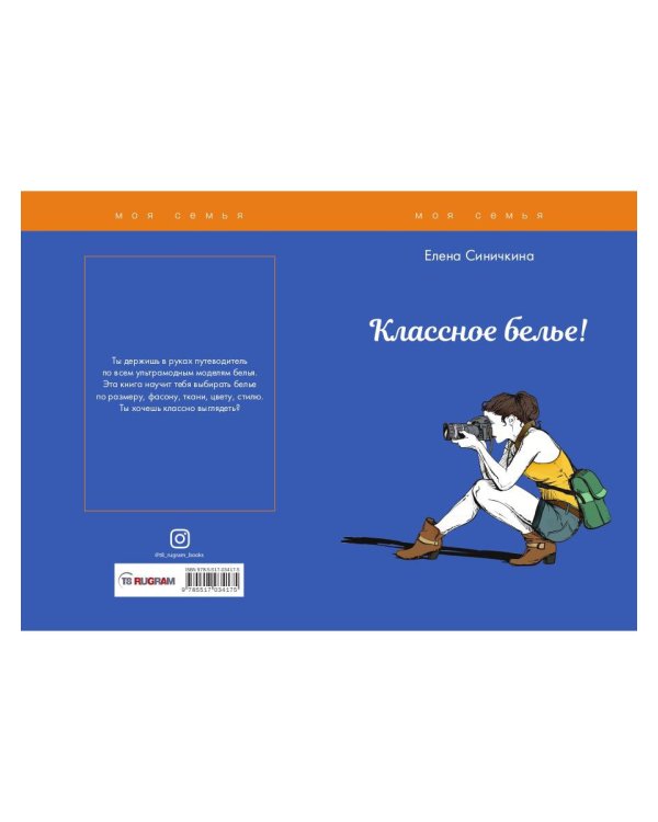 Классное белье!