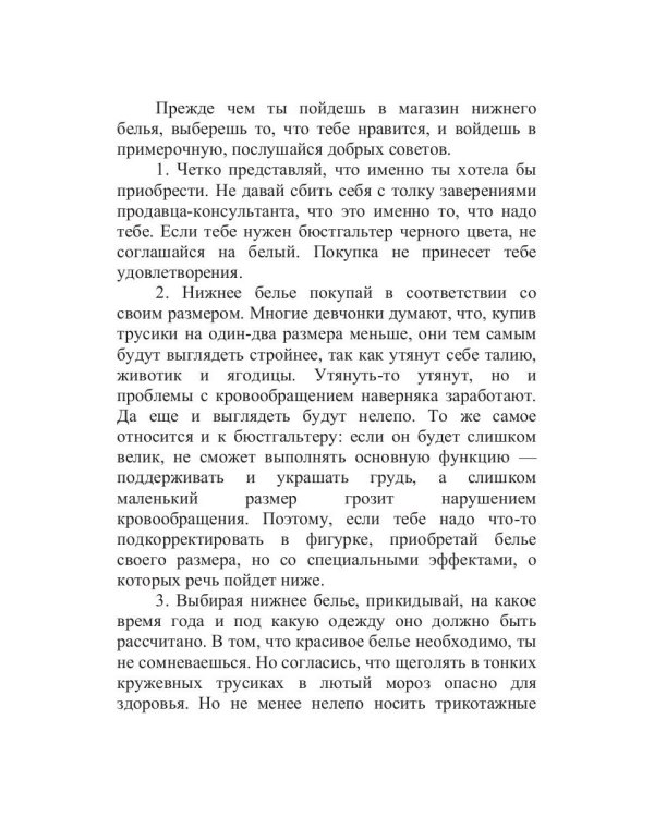 Классное белье!