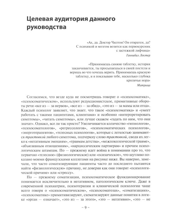 Психоаналитическая психосоматика и психоонкология. Вводное руководство для психоаналитиков, психоаналитически-ориентированных психологов