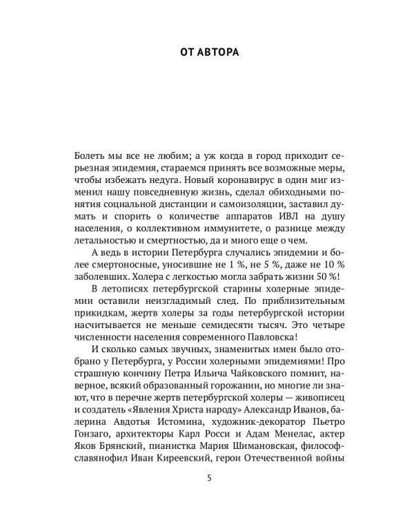 Холера. "Боюсь, что все в Петербурге умрут"