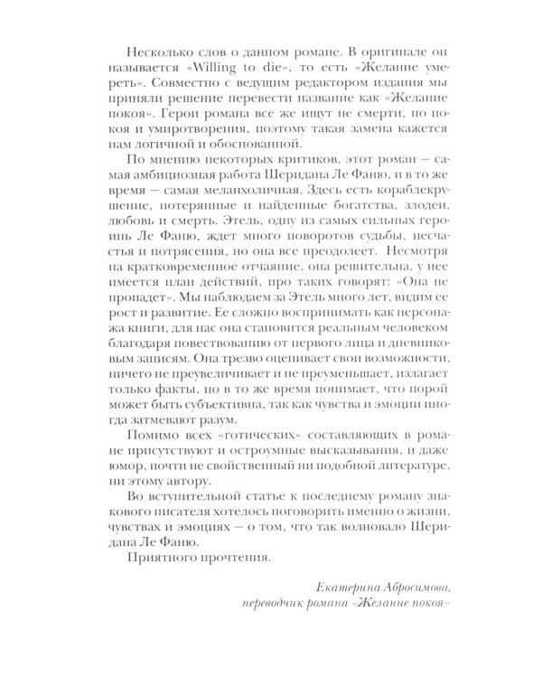 Желание покоя