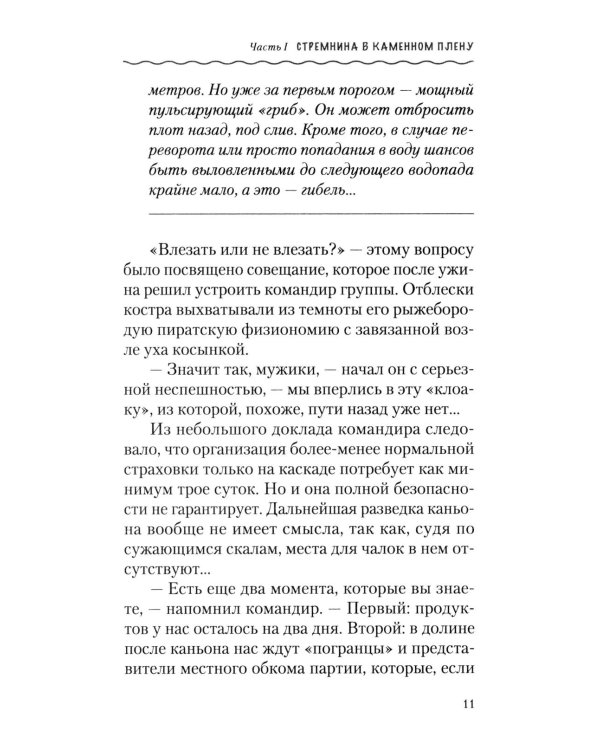 По реке времени. Выплыть, выжить, повзрослеть. 2-е изд.,  перераб. и доп