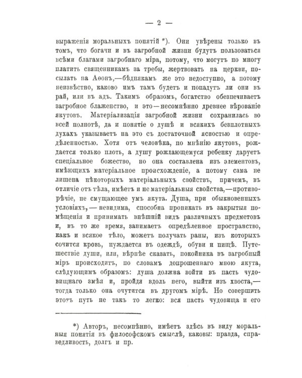 Эволюция черной веры (шаманства) у якутов
