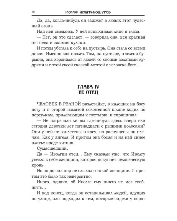 Дерево удавленников