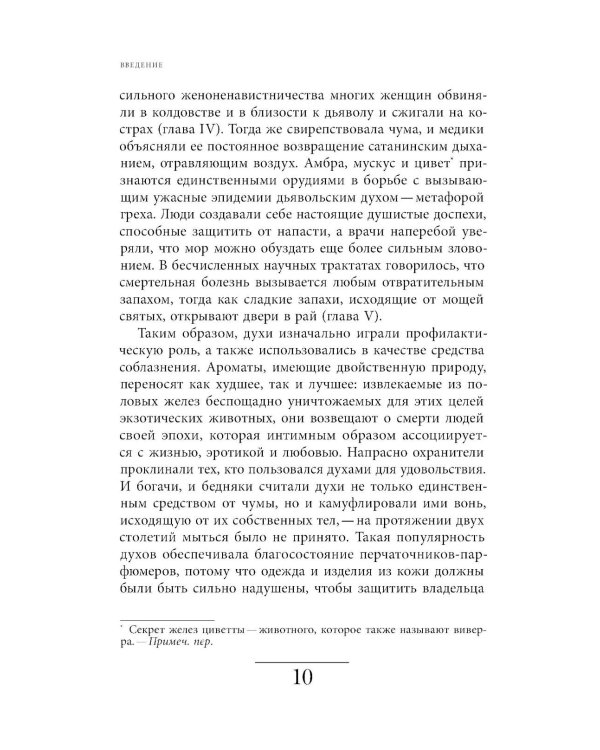 Цивилизация запахов. XVI - начало XIX века. 5-е изд