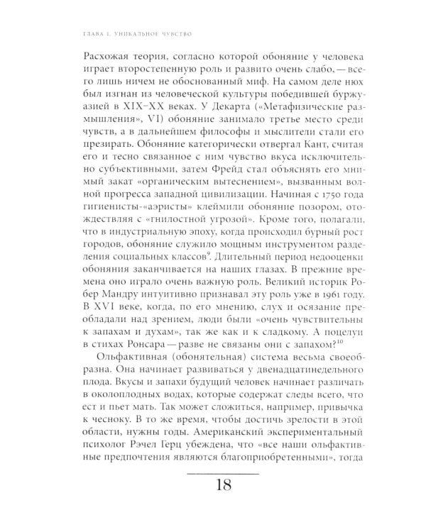 Цивилизация запахов. XVI - начало XIX века. 5-е изд