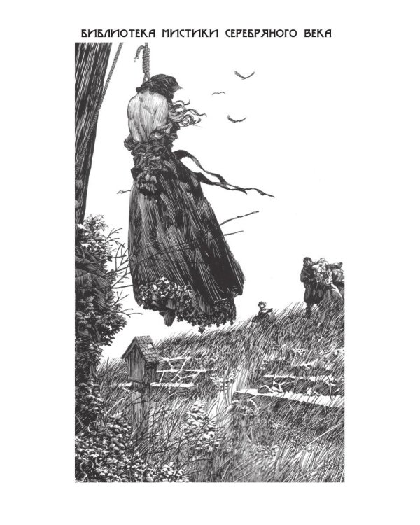 Дерево удавленников