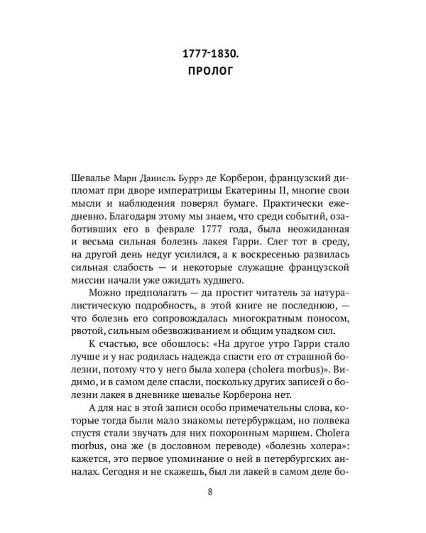 Холера. "Боюсь, что все в Петербурге умрут"