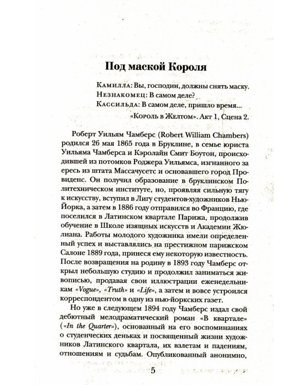 Король в Желтом