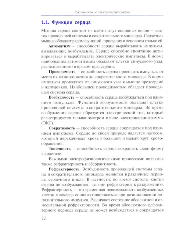 Руководство по электрокардиографии. 11-е изд., перераб. и доп