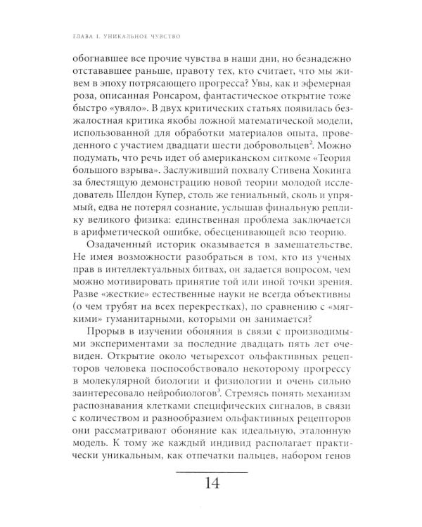 Цивилизация запахов. XVI - начало XIX века. 5-е изд