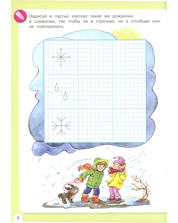 Весенняя математика. Игровые задания для дошкольников (с наклеками)