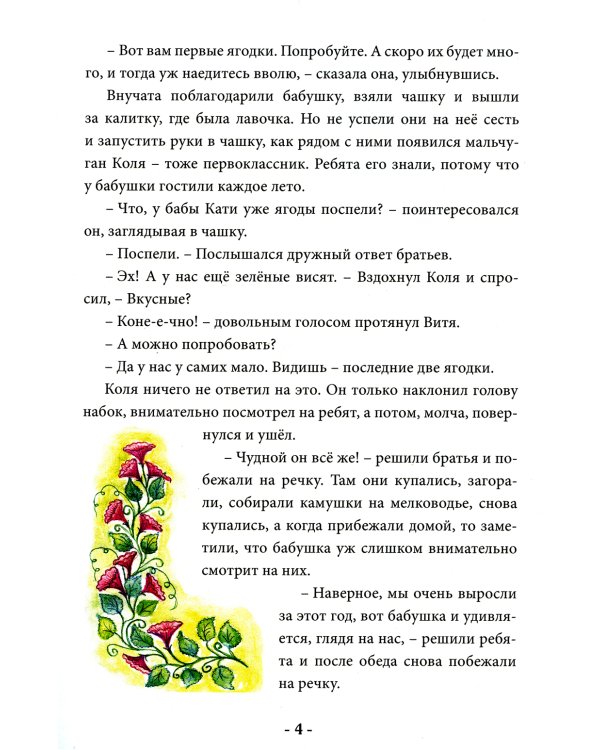 Каникулы близнецов или Поучительные истории