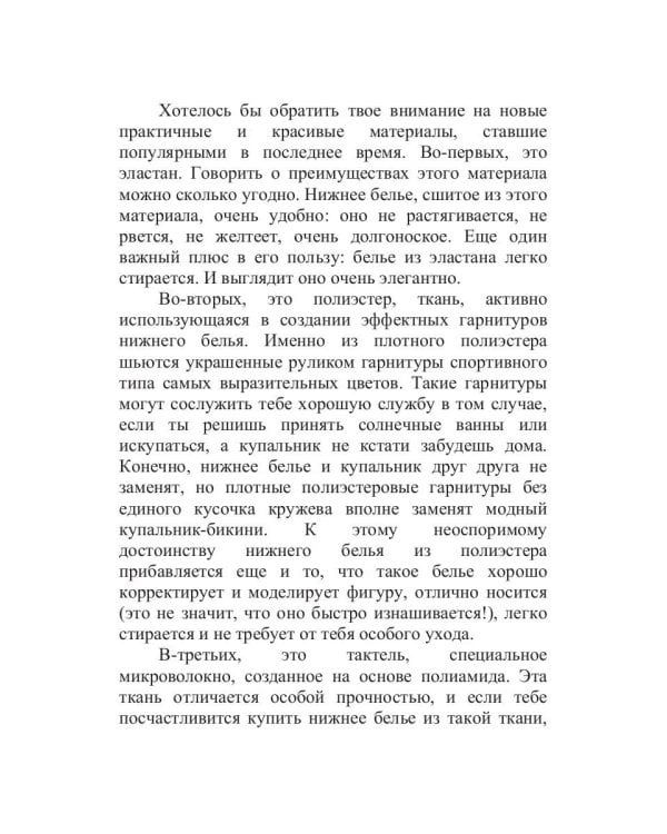 Классное белье!