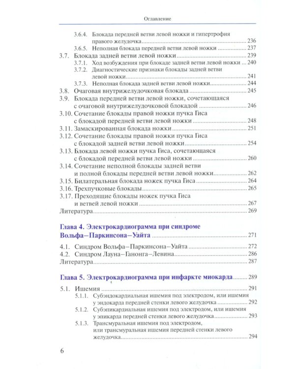 Руководство по электрокардиографии. 11-е изд., перераб. и доп