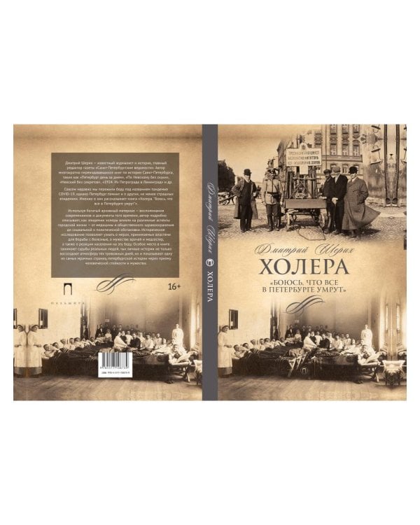 Холера. "Боюсь, что все в Петербурге умрут"